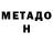 Метадон methadone Wonderland Underground